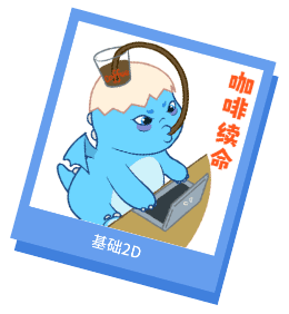 暴暴龙基础2D形象