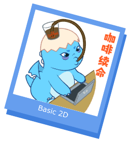 暴暴龙基础2D形象