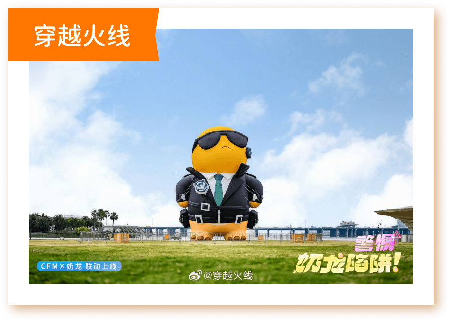 奶龙×穿越火线