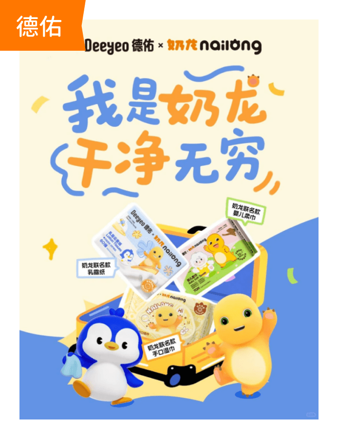 奶龙×Deeyeo