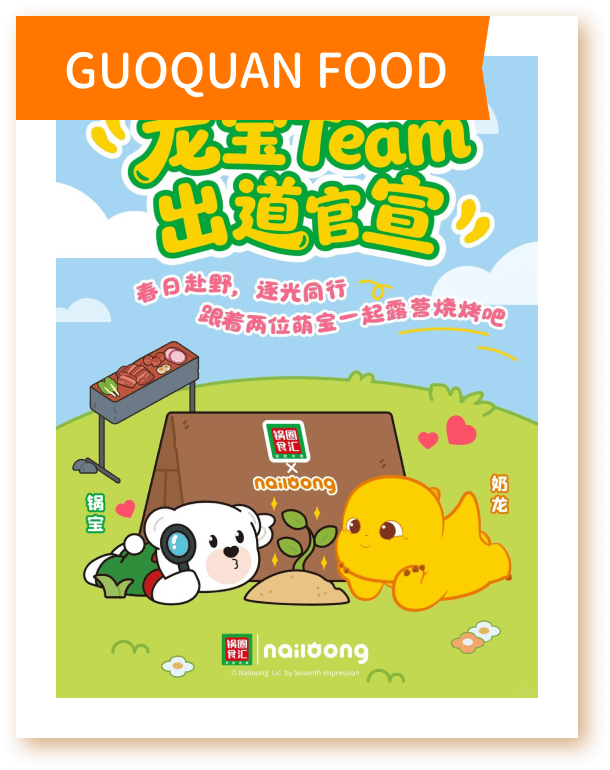 Nailoong × GUOQUAN FOOD