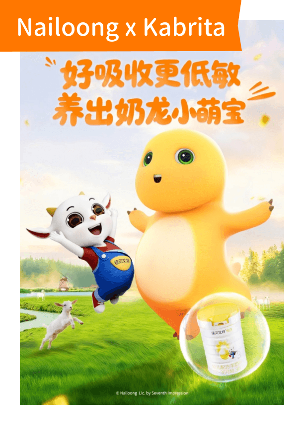 奶龙×佳贝艾特