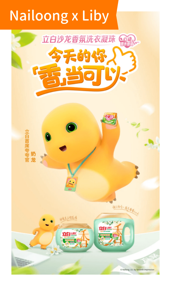 奶龙×立白