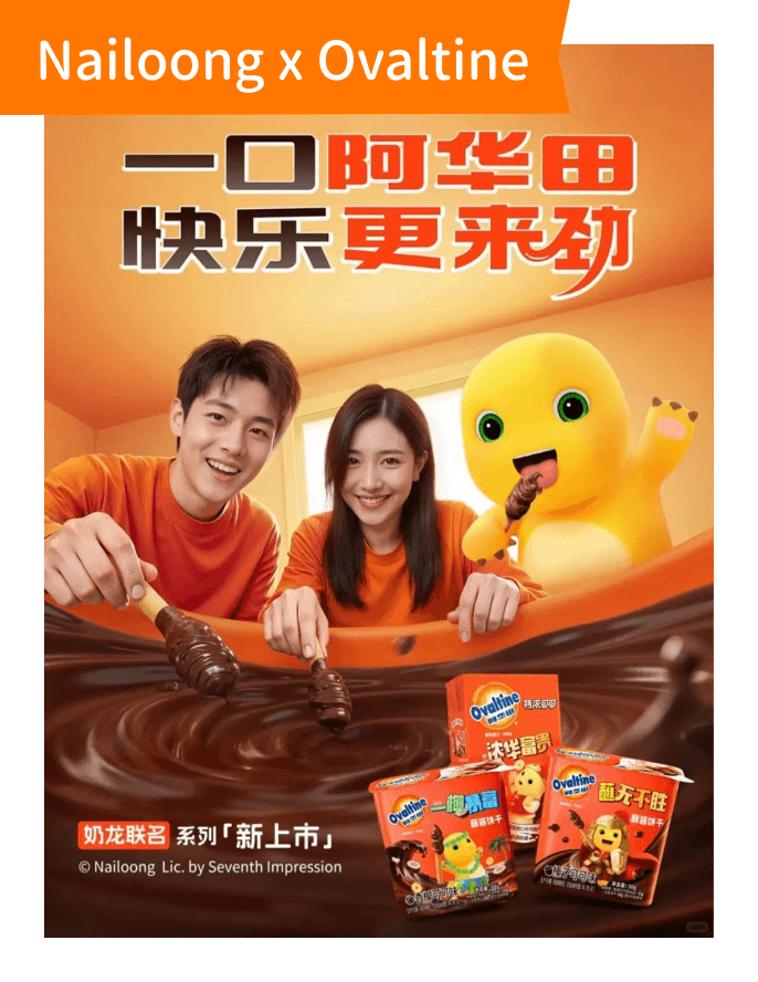 奶龙×阿华田