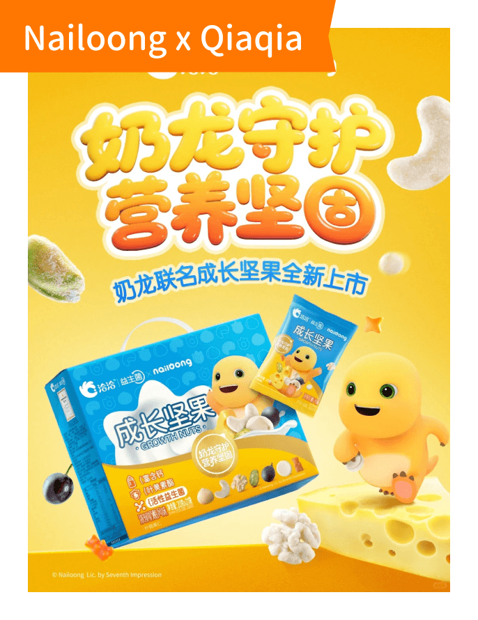 奶龙×洽洽