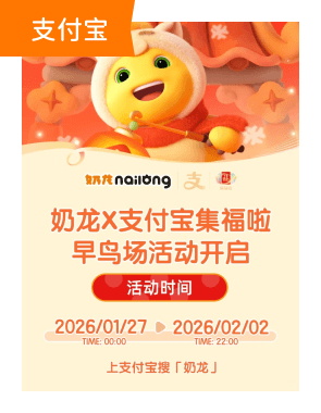 奶龙×支付宝