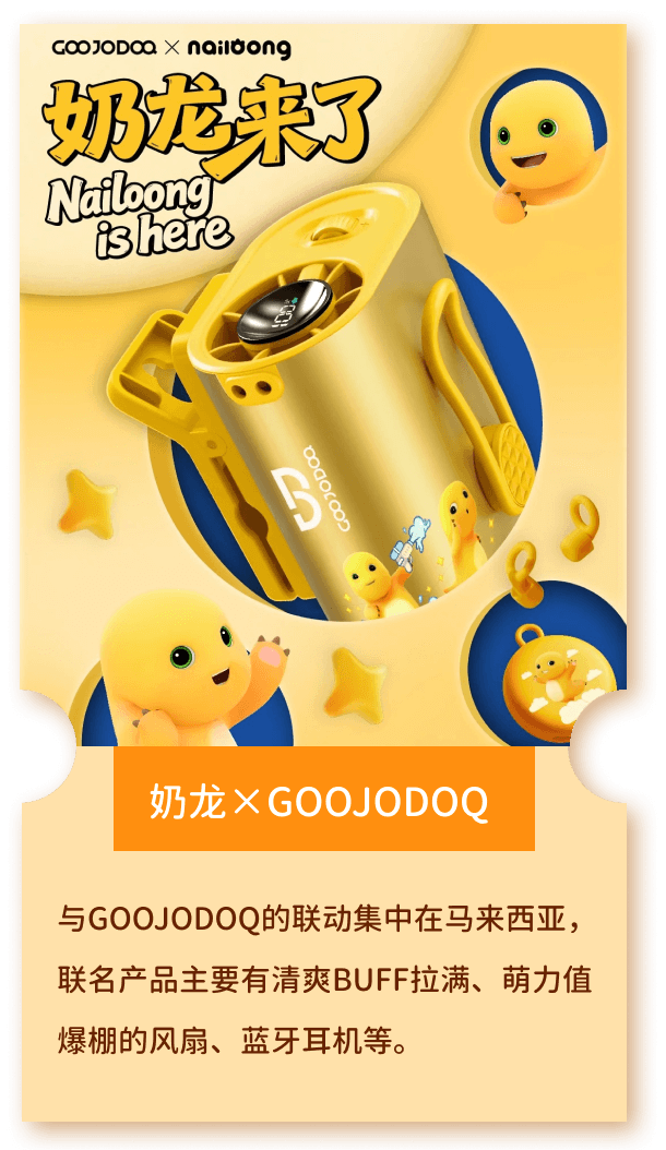 奶龙×GOOJODOQ