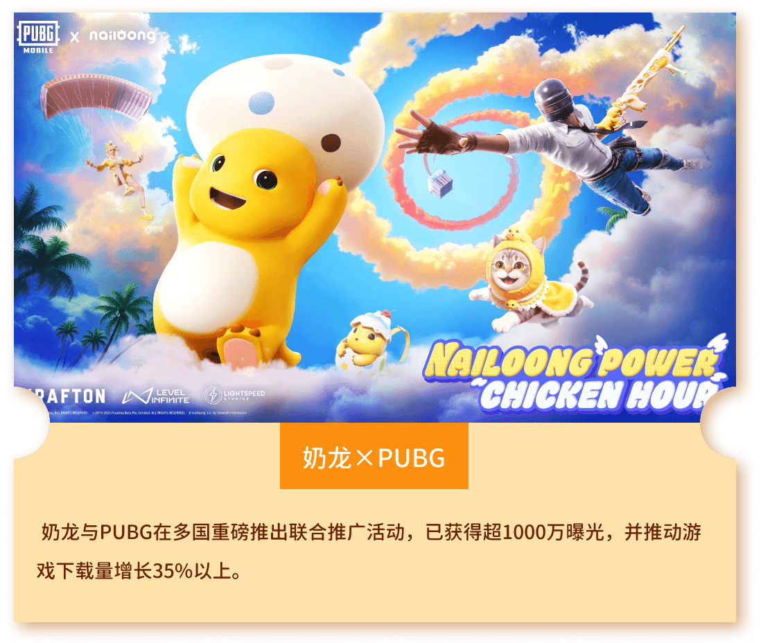 奶龙×PUBG