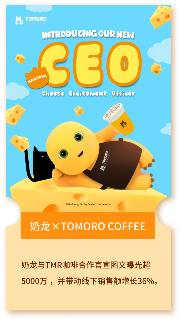 奶龙×TOMORO COFFEE