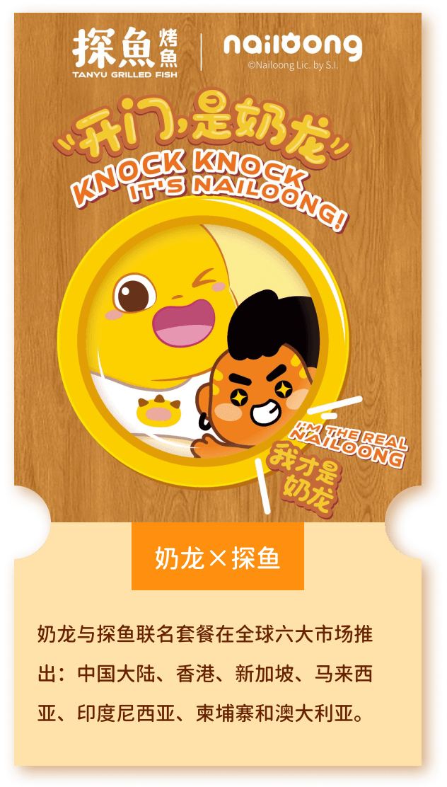 奶龙×探鱼