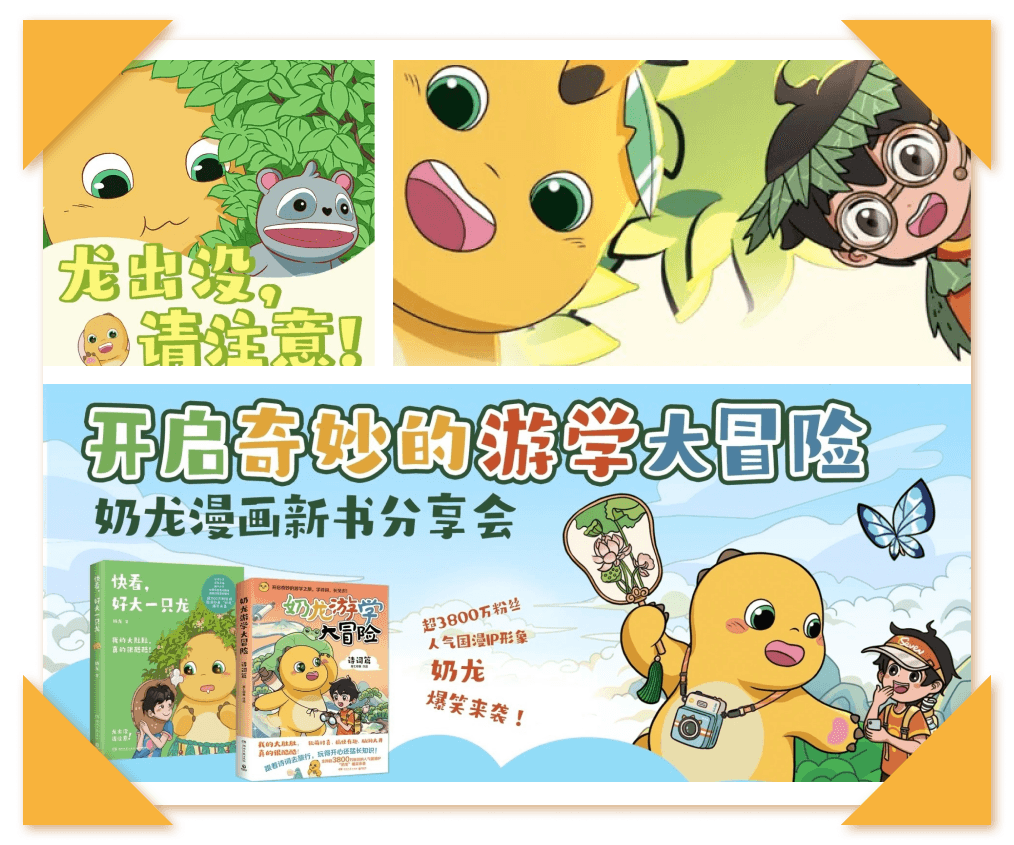 奶龙系列图书