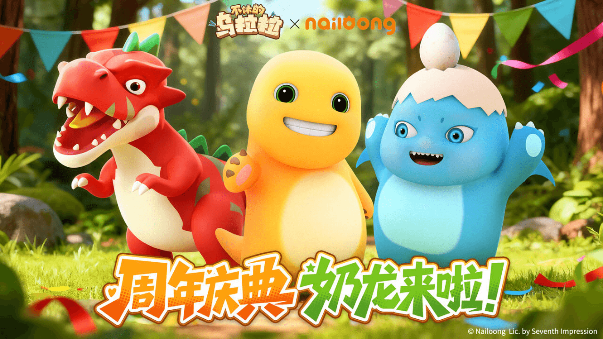 Nailoong & Bombloong × Ulala: Idle Adventure