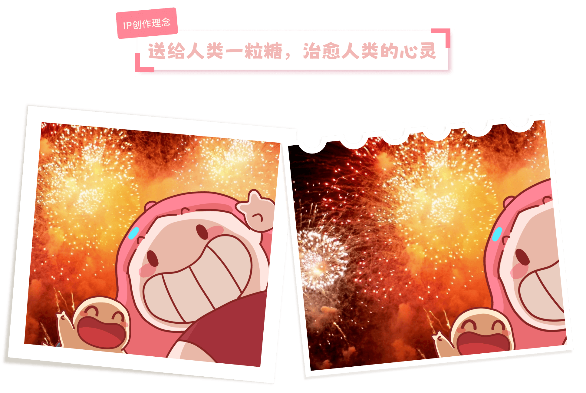 王飚飚、玉玉兽、画一粒糖IP故事，IP创作理念，IP Slogan