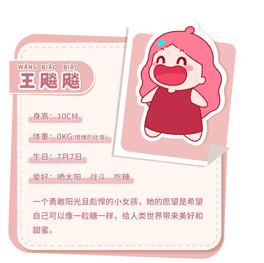 王飚飚IP详细介绍