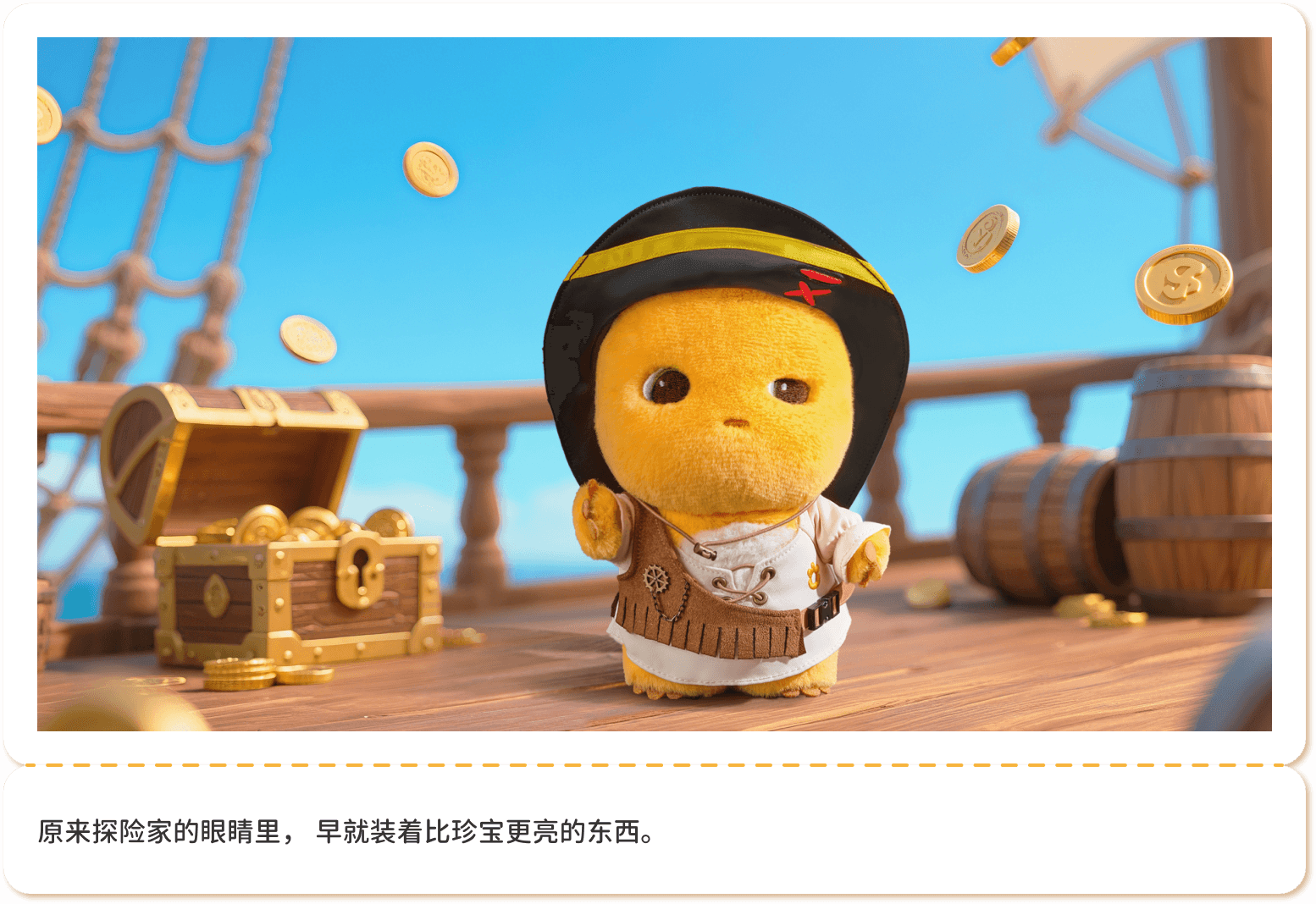 “奶龙去哪玩儿系列” 航海龙