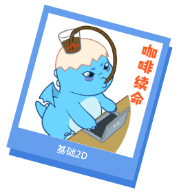 暴暴龙基础2D形象