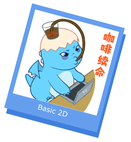 暴暴龙基础2D形象