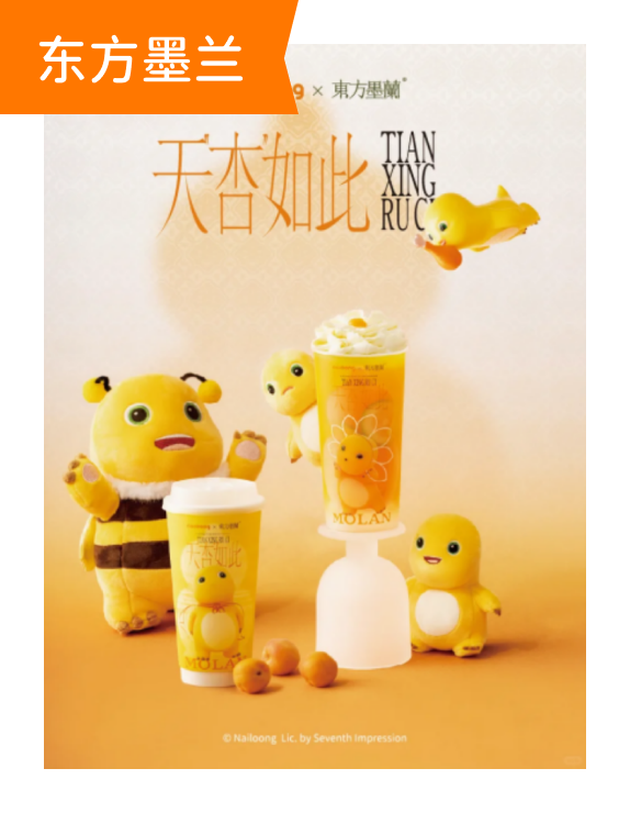 奶龙×東方墨蘭