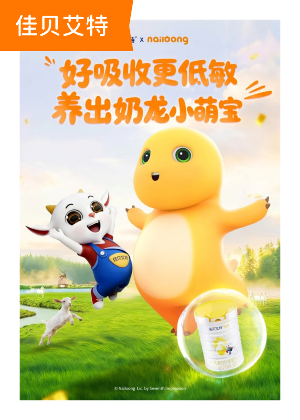 奶龙×佳贝艾特