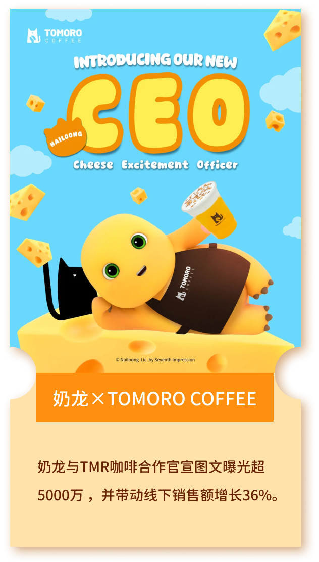 奶龙×TOMORO COFFEE