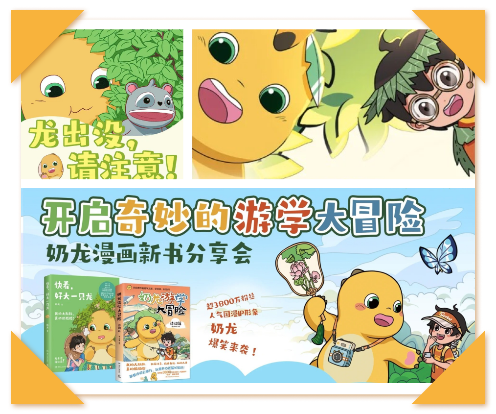 奶龙系列图书