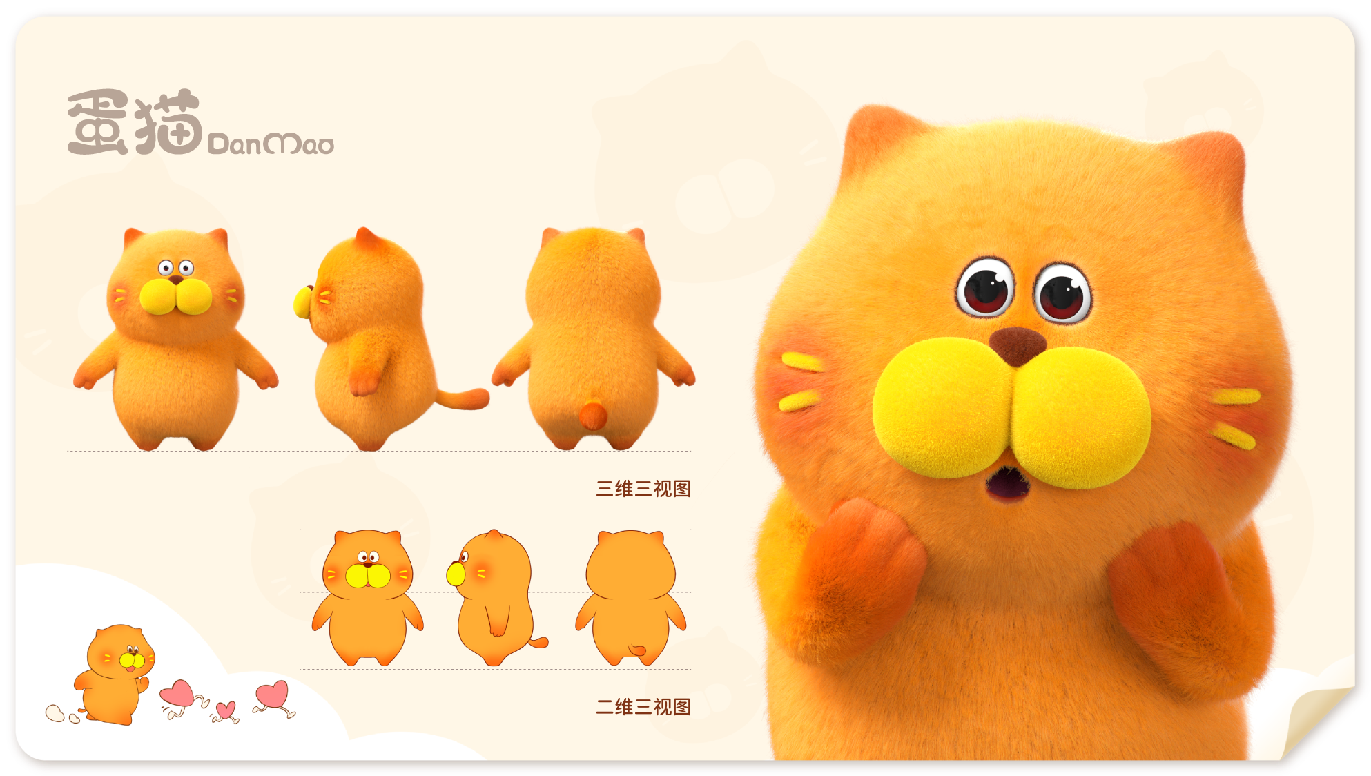 蛋猫，蛋猫形象，蛋猫2D形象