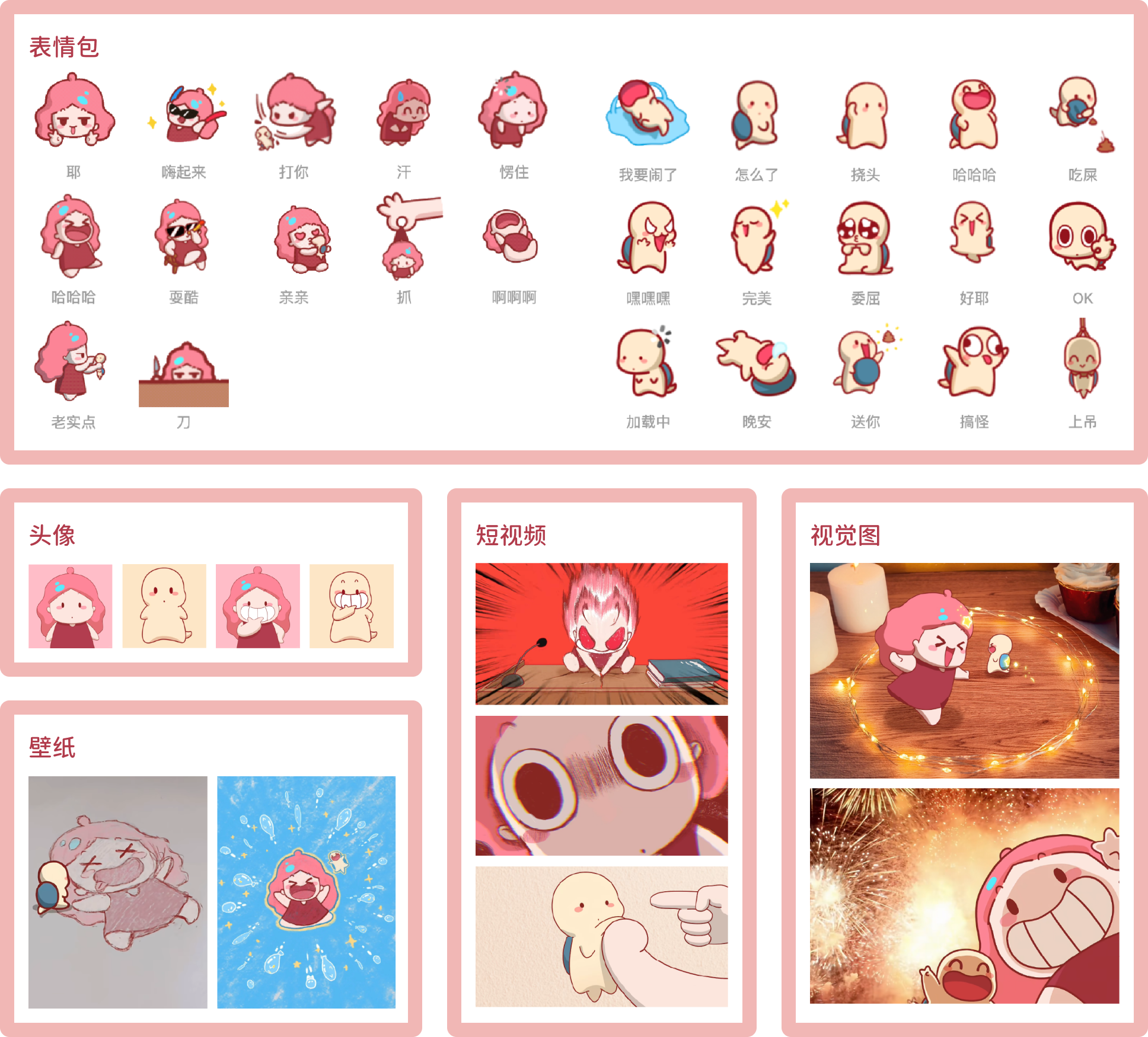 画一粒糖、王彪彪、玉玉兽 IP运营内容：表情包、头像、壁纸、短视频、视觉图