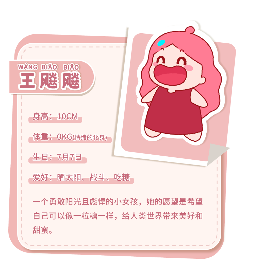 王飚飚IP详细介绍